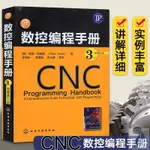 『🔥』CNC數控編程手冊 加工中心數控編程入門自學教程書籍數控系統車床 全新【啓航書局】