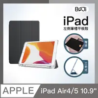 在飛比找PChome24h購物優惠-【BOJI波吉】iPad Air 4/5 10.9吋保護殼 