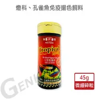 在飛比找蝦皮商城優惠-[海豐飼料] Tropical 巧必可-燈科、孔雀魚免疫揚色