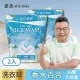 在飛比找遠傳friDay購物優惠-沈玉琳真心推薦豪洗NiceWash抗菌防螨洗衣球香水百合36