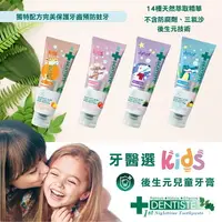 在飛比找樂天市場購物網優惠-泰國 DENTISTEʼ 牙醫選後生元兒童牙膏 兒童牙膏 牙