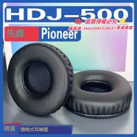 在飛比找露天拍賣優惠-【限時下殺】適用 Pioneer 先鋒 HDJ-500耳罩耳