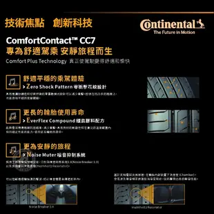 【Continental 馬牌輪胎】ComfortContact 7 195/50/15（CC7）｜金弘笙