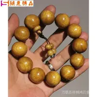 在飛比找Yahoo!奇摩拍賣優惠-半城珠玉 經典金絲楠佛珠文玩 四川老料金絲楠木手串108顆沉