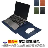 在飛比找Yahoo!奇摩拍賣優惠-筆電保護套 內膽包 Laptop Sleeve 平板電腦保護