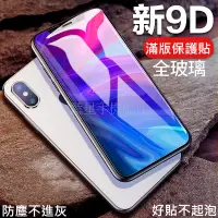 在飛比找蝦皮購物優惠-pa 9D滿版保護貼 iPhone 11 12 Pro Ma