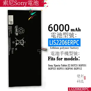 適用於索尼Sony Xperia Tablet Z2平板 LIS2206ERPC 手機電池手機電池零循環