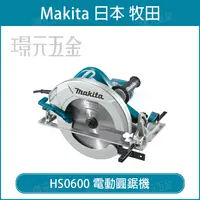 在飛比找樂天市場購物網優惠-MAKITA 牧田 HS0600 電動圓鋸機 600mm 鎢