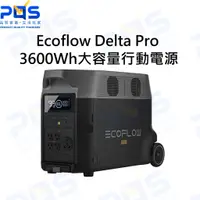 在飛比找蝦皮購物優惠-台南PQS Ecoflow Delta Pro 110V 3