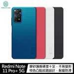 【4%點數】NILLKIN REDMI NOTE 11 PRO+ 5G 超級護盾保護殼 手機殼 保護套 硬殼【限定樂天APP下單享點數回饋】