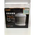 【愛噗噗】COMBI 康貝 PRO360 高效消毒烘乾鍋專用奶瓶保管箱 公司貨