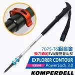 【KOMPERDELL】EXPLORER CONTOUR POWERLOCK 航太鋁合金強力鎖定登山杖(1742314-10)