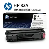 在飛比找蝦皮購物優惠-HP 83A原廠碳粉 CF283A 適用M125nw/M12