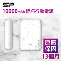 在飛比找蝦皮購物優惠-SP 廣穎 C100 口袋型輕巧行動電源 10000mAh 