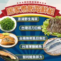 在飛比找PChome24h購物優惠-【愛上海鮮】居家煮飯海鮮10件組(蝦、虱目魚肚、鮭魚、鯖魚、