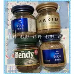 日本 AGF MAXIM 即溶 咖啡 箴言金 華麗香醇 華麗柔順 BLENDY 黑咖啡 補充包