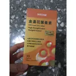 薇達WEDAR金盞花葉黃素(單顆足量30MG）保存期限2025-07-03全新封膜