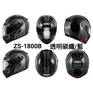 ZEUS ZS-1800B AM16 透明碳纖 全新彩繪上市 輕量內墨鏡 全罩安全帽