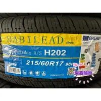 在飛比找蝦皮購物優惠-《億鑫輪胎 三重店》HABILEAD TIRES 海倍德輪胎