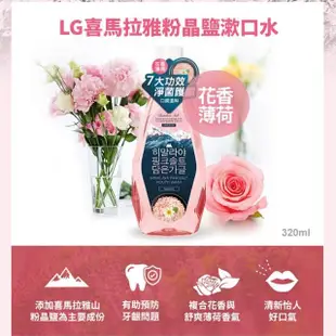 【韓國LG】喜馬拉雅粉晶鹽漱口水團購組(320ml x4入)