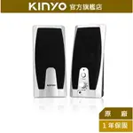 【KINYO】USB多媒體擴大音箱 (US-192) USB供電 P.M.P.O. 200W｜電腦喇叭 2.0音箱