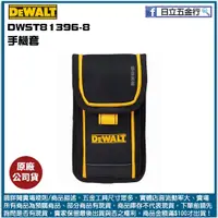 在飛比找蝦皮購物優惠-新竹日立五金《含稅》DWST81396-8 美國 DEWAL