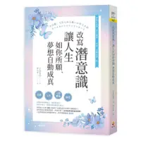 在飛比找蝦皮商城優惠-改寫潛意識，讓人生如你所願、夢想自動成真(YOKO) 墊腳石