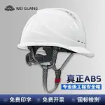 🔥台灣熱銷🔥偉光進口ABS國標安全帽男工地領導電力工程施工白色頭盔定製印字