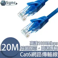 在飛比找ETMall東森購物網優惠-UniSync Cat6超高速乙太網路傳輸線 20M