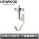 英國Kenwood 全能料理機 KMM020配件-不鏽鋼麵團勾