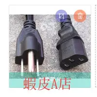 在飛比找蝦皮購物優惠-【蝦皮A店】全新 電腦主機、螢幕電源線 變壓器電源線 電腦電