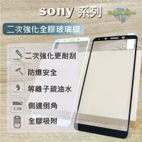 在飛比找蝦皮購物優惠-索尼 二次強化全膠玻璃膜 Xperia 1 5 10 M2 