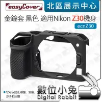 在飛比找Yahoo!奇摩拍賣優惠-數位小兔【EC easyCover 金鐘套 黑色 ecnZ3