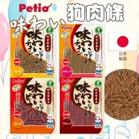 在飛比找蝦皮購物優惠-Petio 狗肉條 雞肉條 牛肉條 成犬零食 狗狗肉條 寵物