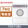 台熱牌 TEW萬里晴乾衣機(TCD-7.0RJ)