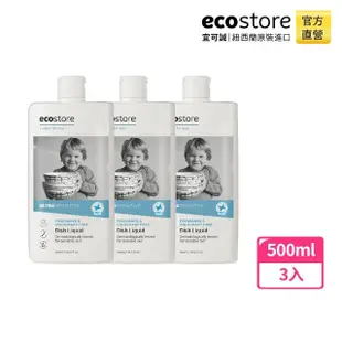 【ecostore 宜可誠】環保洗碗精500ml-3入(經典檸檬/葡萄柚香/茉莉亞麻/抗敏無香)