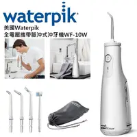 在飛比找陽信商店街優惠-美國Waterpik磁吸全電壓脈衝式攜帶型沖牙機WF-10W