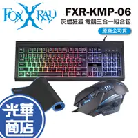 在飛比找蝦皮購物優惠-FOXXRAY 狐鐳 FXR-KMP-06 灰燼狂狐 電競三