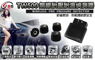 【東京數位】全新  IS 愛思 TW500無線胎壓胎溫偵測器 手機APP顯示/安裝簡單/OBD/降低油耗預防爆胎/四輪同