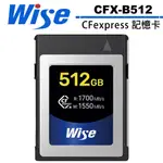 WISE CFEXPRESS TYPE B 512GB 記憶卡 公司貨 CFX-B512