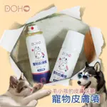 【DOHO】DOHO 寵物皮膚噴75ML(寵物液態OK繃)