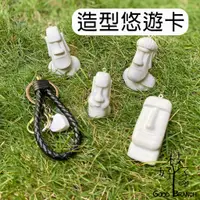 在飛比找蝦皮購物優惠-《好枝子悠遊卡》悠遊卡 摩艾 TPASS 造型悠遊卡 吊飾 