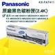 國際牌 Panasonic KX-FAT411 H 黑色碳粉匣_適用:KX-MB2025/KX-MB2030