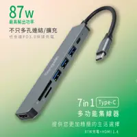 在飛比找PChome24h購物優惠-7合1多功能PD充電傳輸集線器 UTO-180 (TypeC