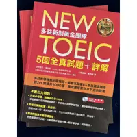 在飛比找蝦皮購物優惠-（EZ多益五回全真）EZ叢書館 New TOEIC多益新制黃