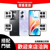 在飛比找蝦皮購物優惠-OPPO A79 8G/256G 台中店家遠傳 5G /59