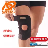 在飛比找蝦皮購物優惠-【台灣黑熊】SPECIAL 膝關節護套(1入) 兩側附彈簧條