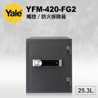 在飛比找PChome24h購物優惠-Yale耶魯觸控防火保險箱YFM-420-FG2