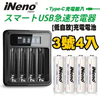 在飛比找PChome24h購物優惠-【日本iNeno】USB鎳氫電池充電器/4槽獨立快充型+3號