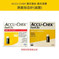 在飛比找樂天市場購物網優惠-ACCU-CHEK 羅氏智航 羅氏速讚 原廠採血針(滅菌) 